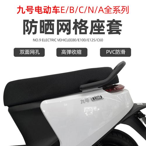 專用九號電動車b100/e100/c60/n70/a系透氣坐墊座墊舒適座套