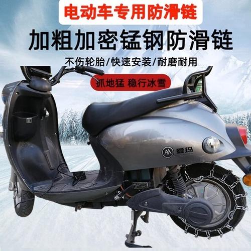 電動車摩托車金屬防滑鏈300