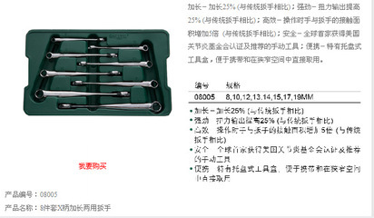 【批發(fā)零售世達(dá)8件X柄加長(zhǎng)兩用扳手組套08005】?jī)r(jià)格,廠家,圖片,組合工具套裝、工具箱,西安先導(dǎo)電子-馬可波羅網(wǎng)